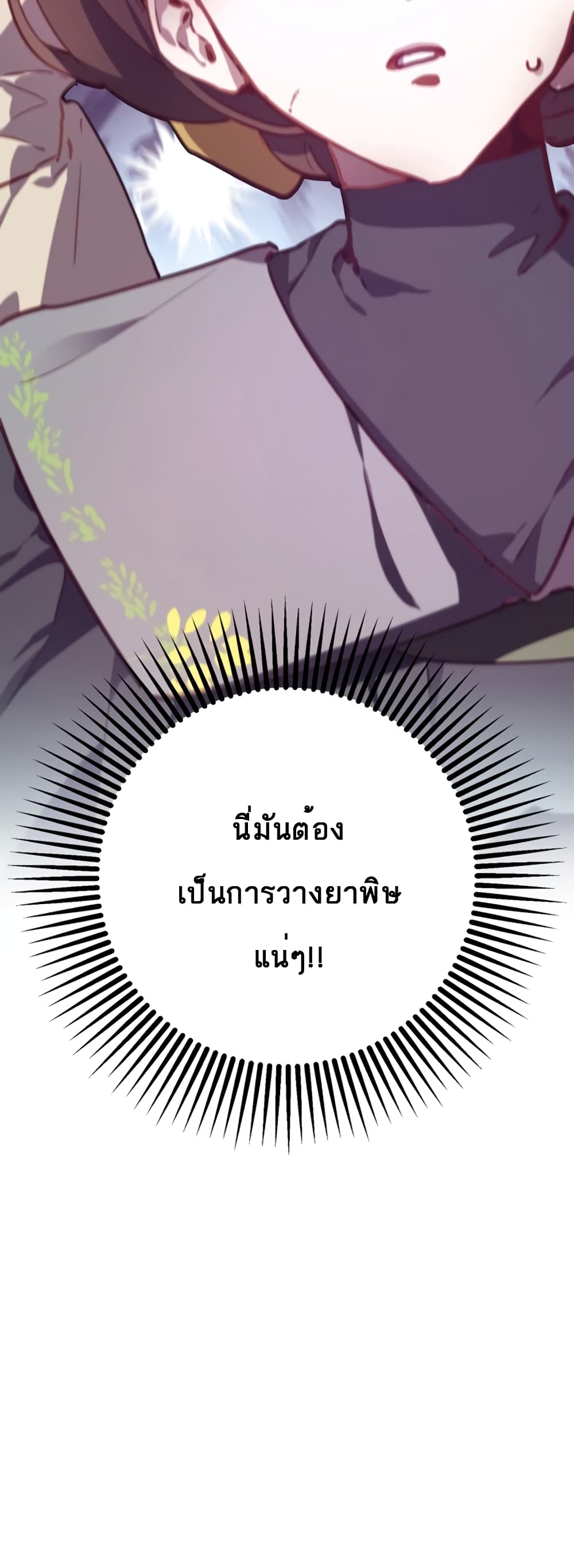 Second Life of a Trash Princess ตอนที่ 11 (10)